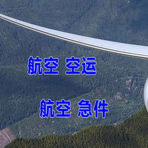 漠河古莲空运代理快递-选东方航空和上海航空